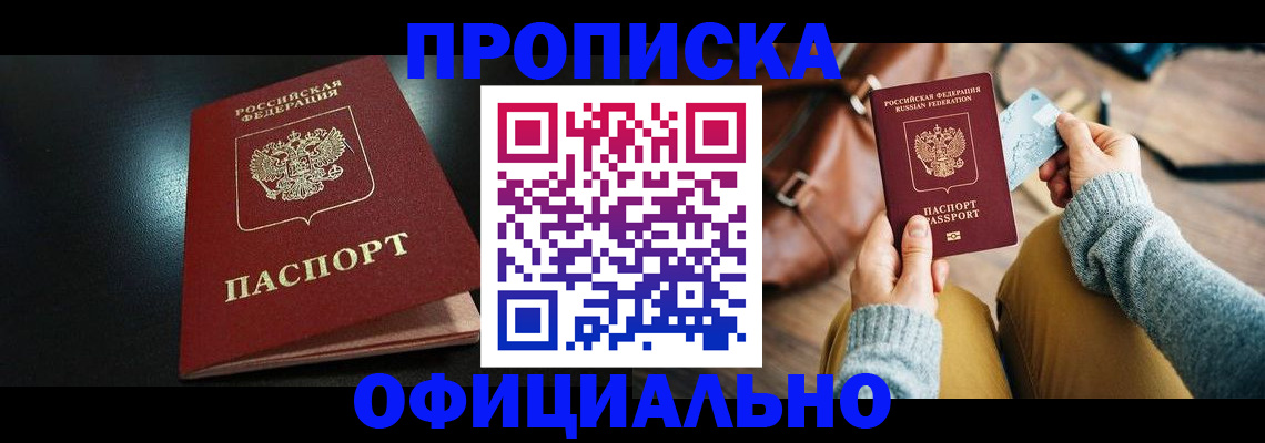 прописка от собственника в Ряжске